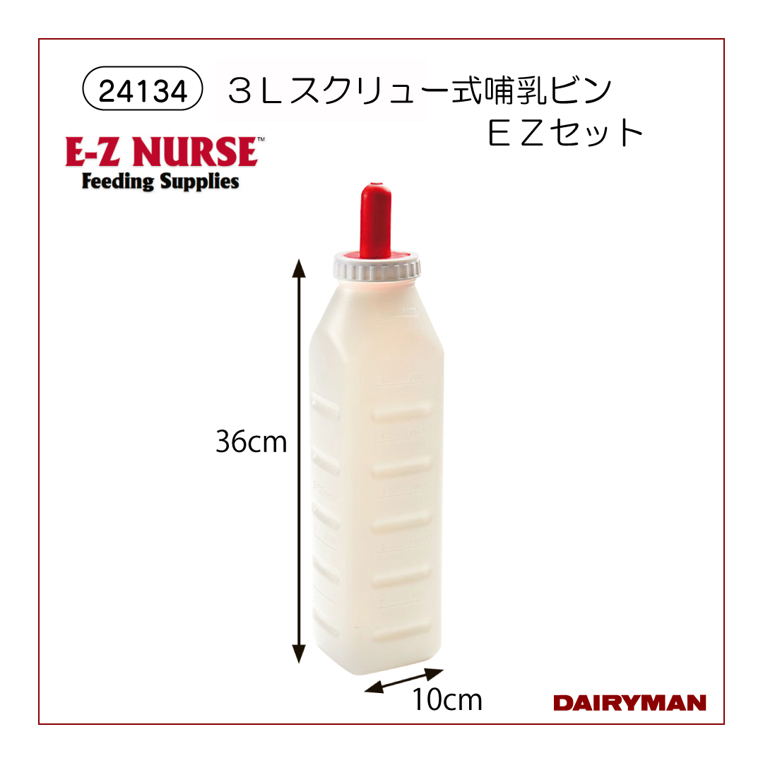3Lスクリュー式用乳首（EZ）【 24138 】｜デーリィマン社